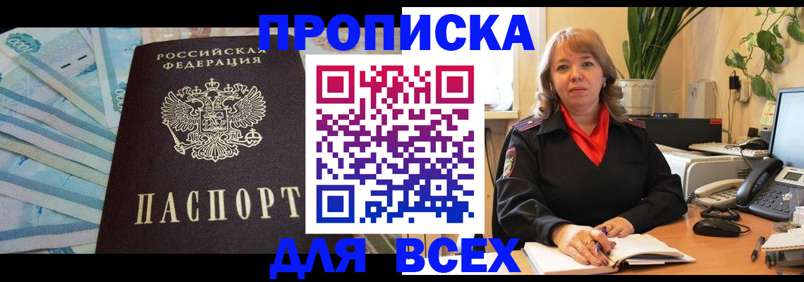 законное оформление прописки в Можге
